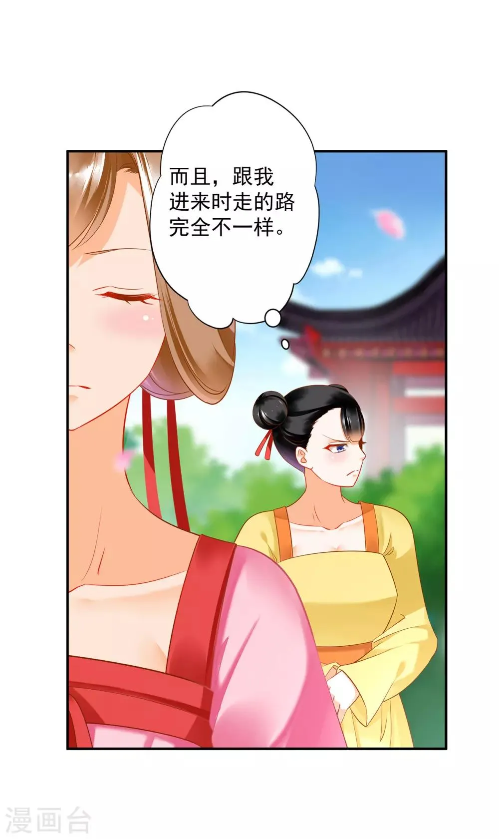 第167话 背主之奴 第21页
