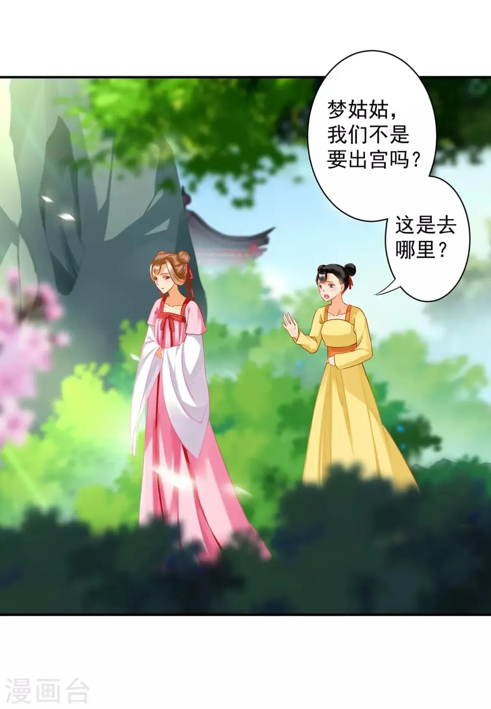 第167话 背主之奴 第22页