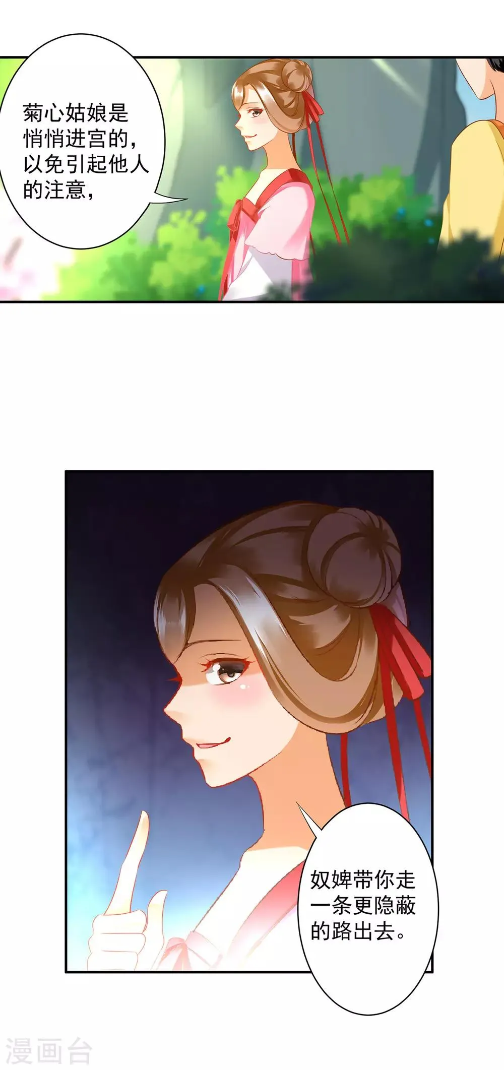 第167话 背主之奴 第23页