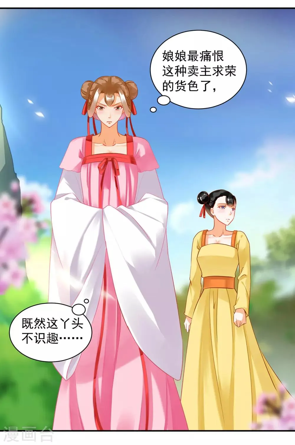 第167话 背主之奴 第25页