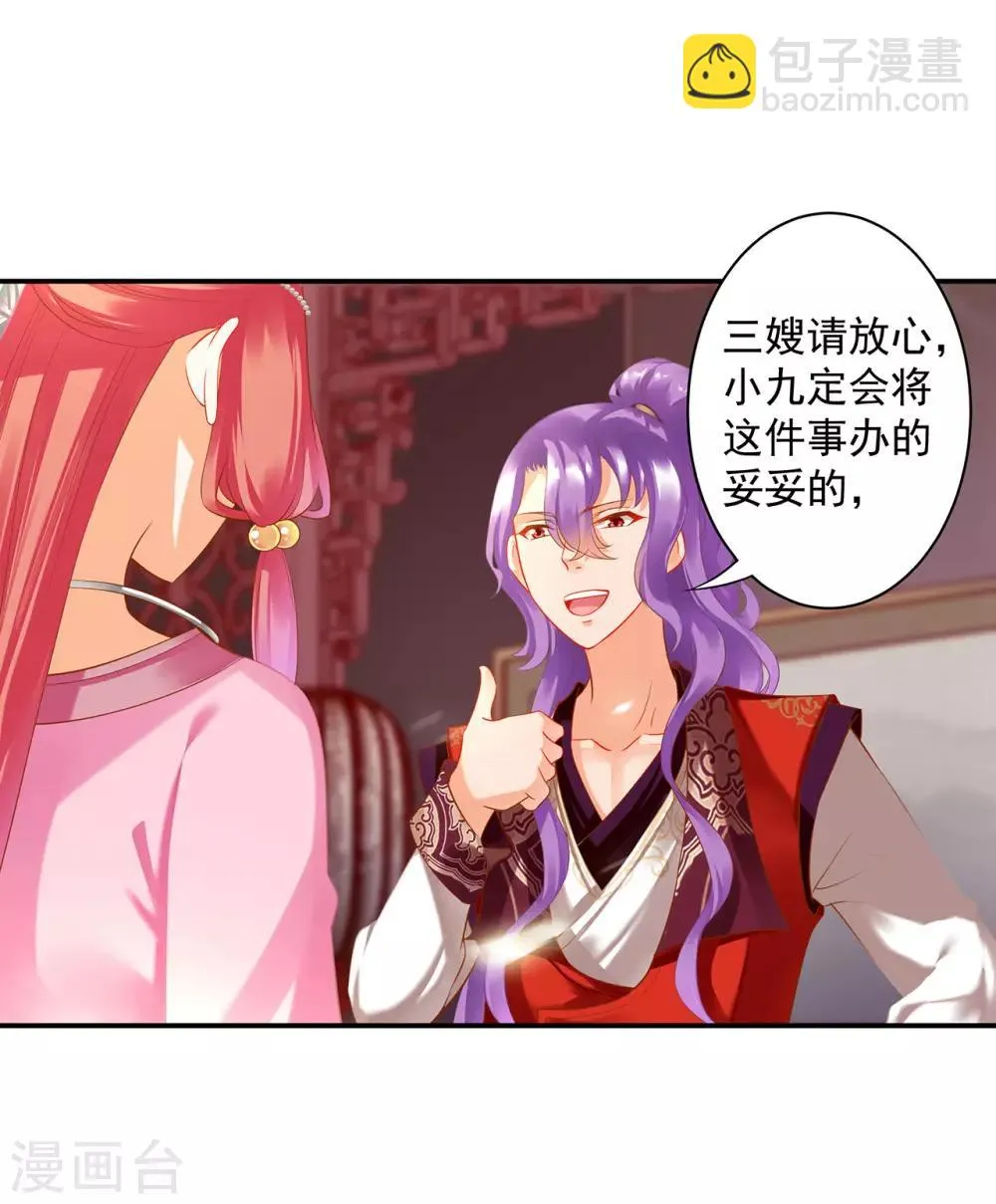 第168话 梦娥之死 第3页
