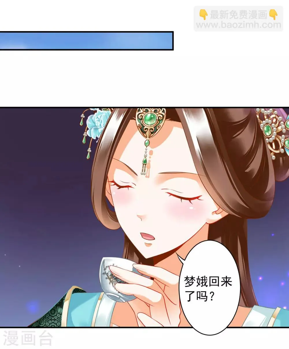 第168话 梦娥之死 第5页