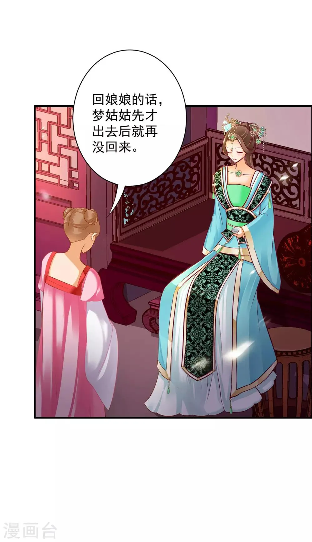 第168话 梦娥之死 第6页