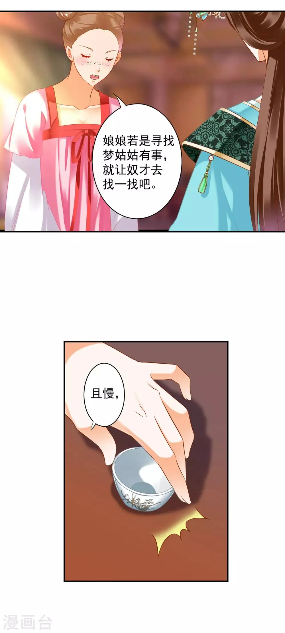 第168话 梦娥之死 第7页
