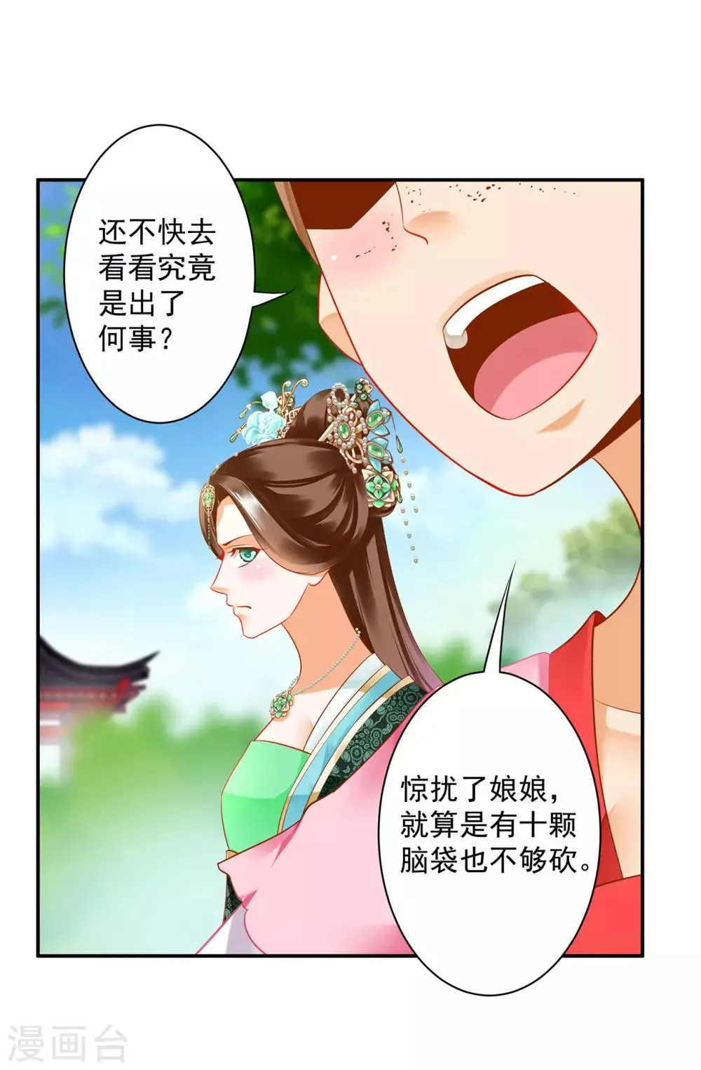 第168话 梦娥之死 第10页