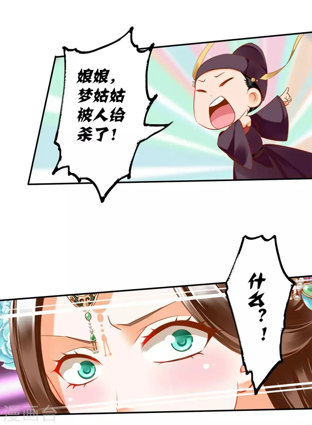 第168话 梦娥之死 第11页