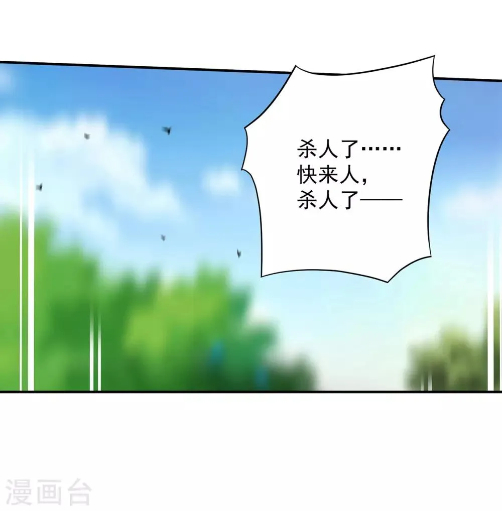 第168话 梦娥之死 第14页