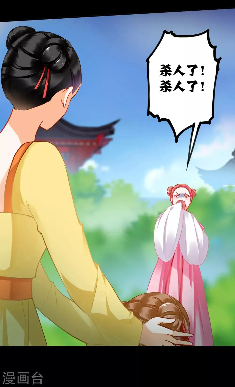 第169话 美艳天下…… 第5页