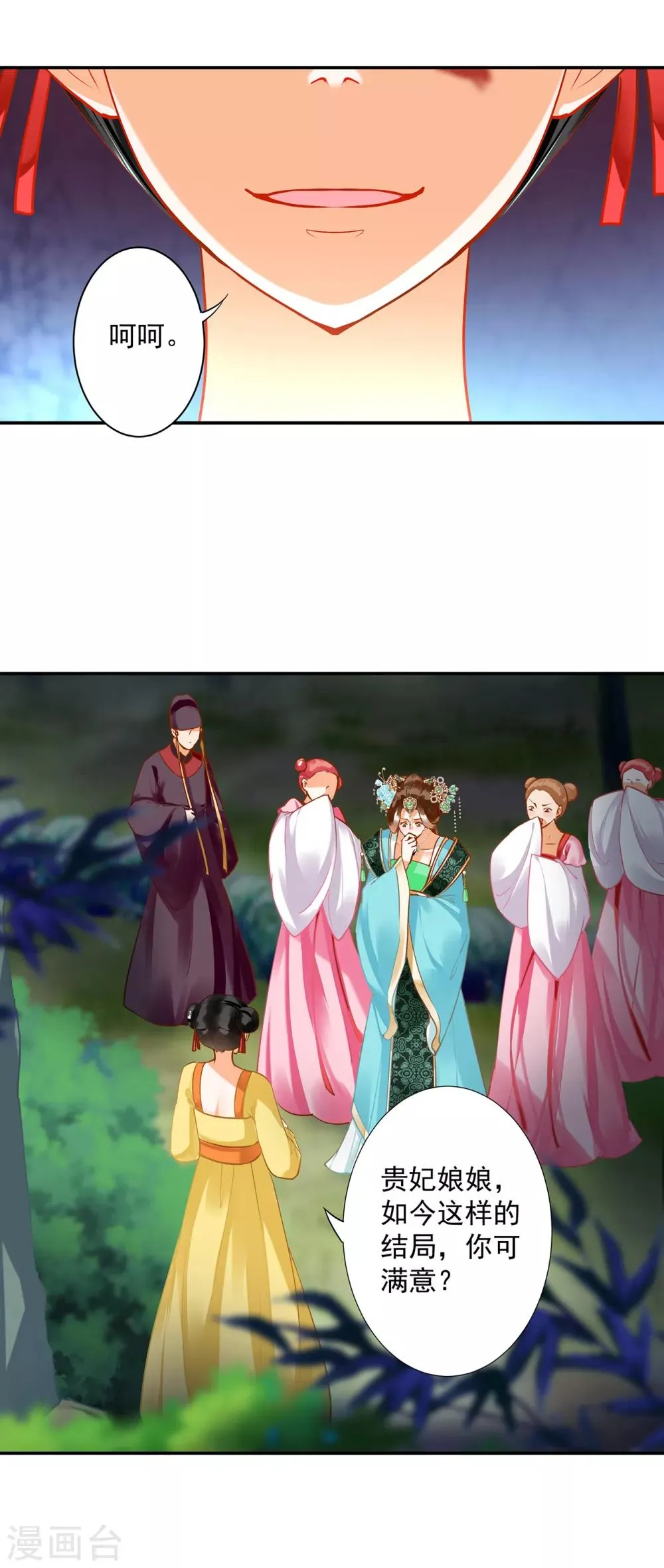 第169话 美艳天下…… 第7页