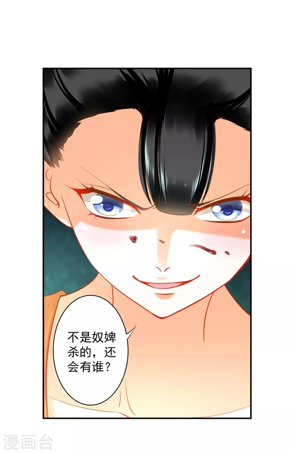第169话 美艳天下…… 第9页
