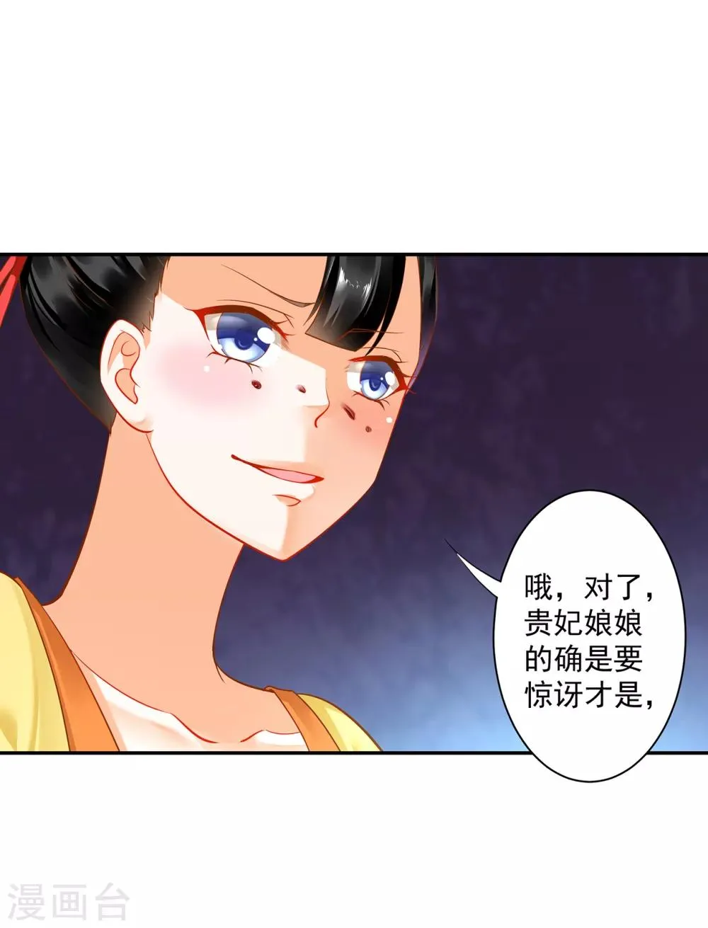第169话 美艳天下…… 第10页