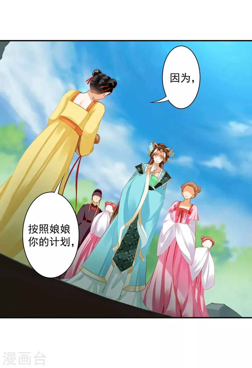 第169话 美艳天下…… 第11页