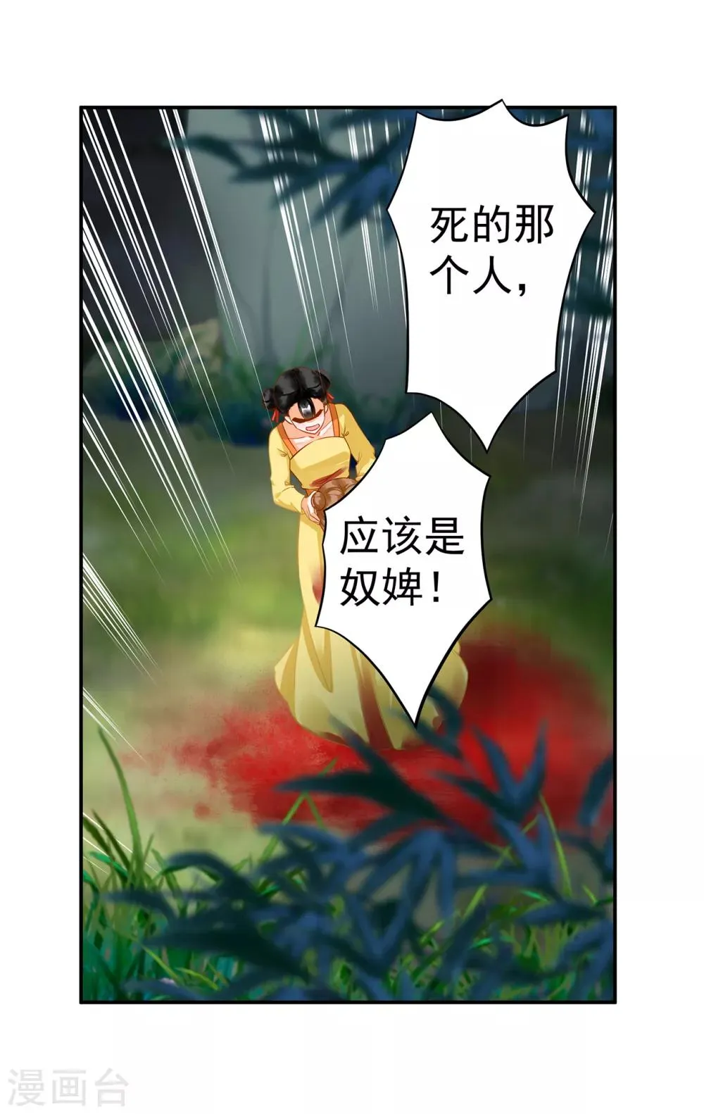第169话 美艳天下…… 第12页