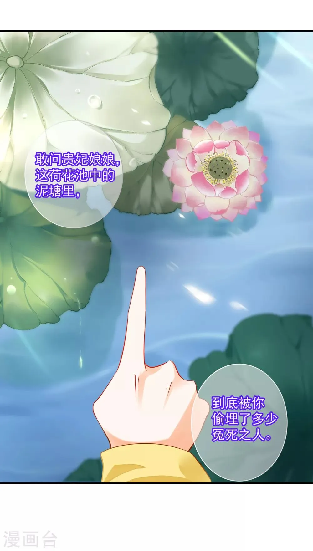 第169话 美艳天下…… 第15页