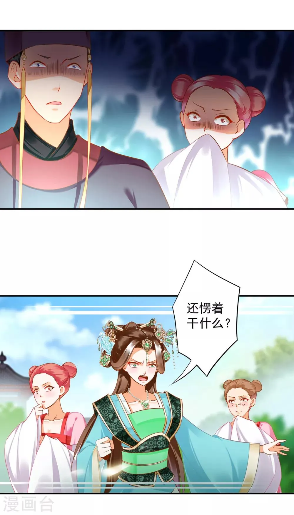第169话 美艳天下…… 第17页