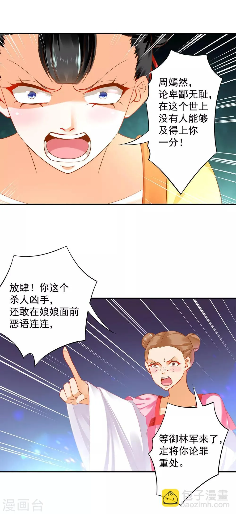 第169话 美艳天下…… 第19页
