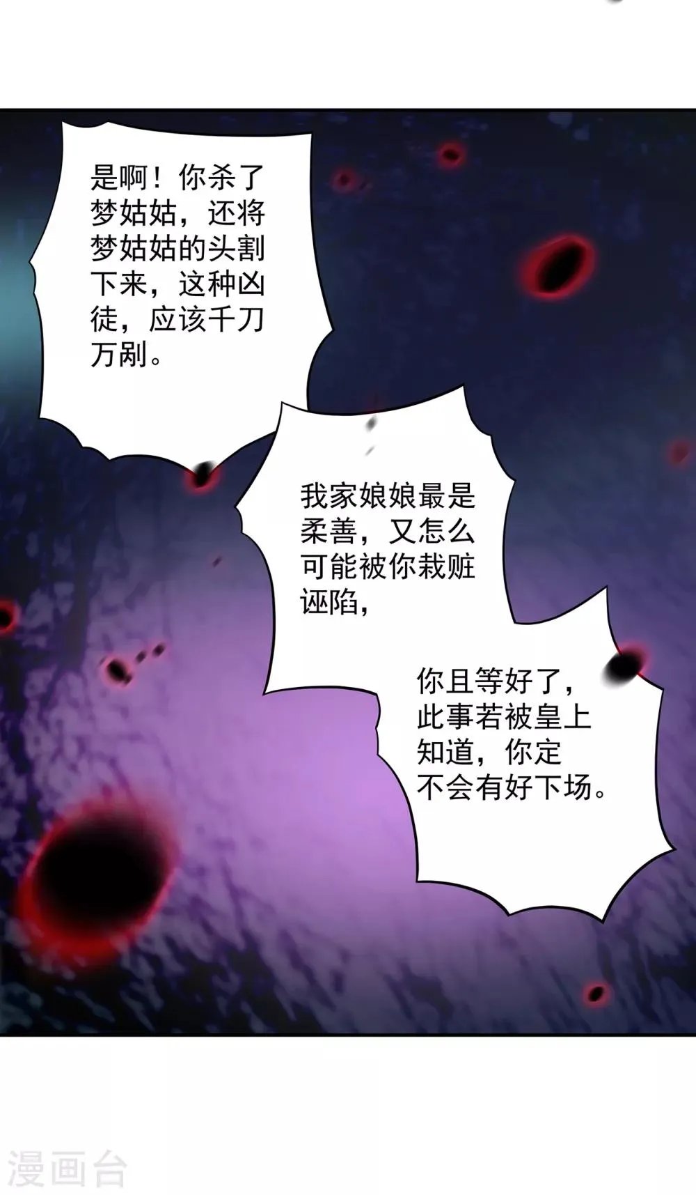 第169话 美艳天下…… 第20页
