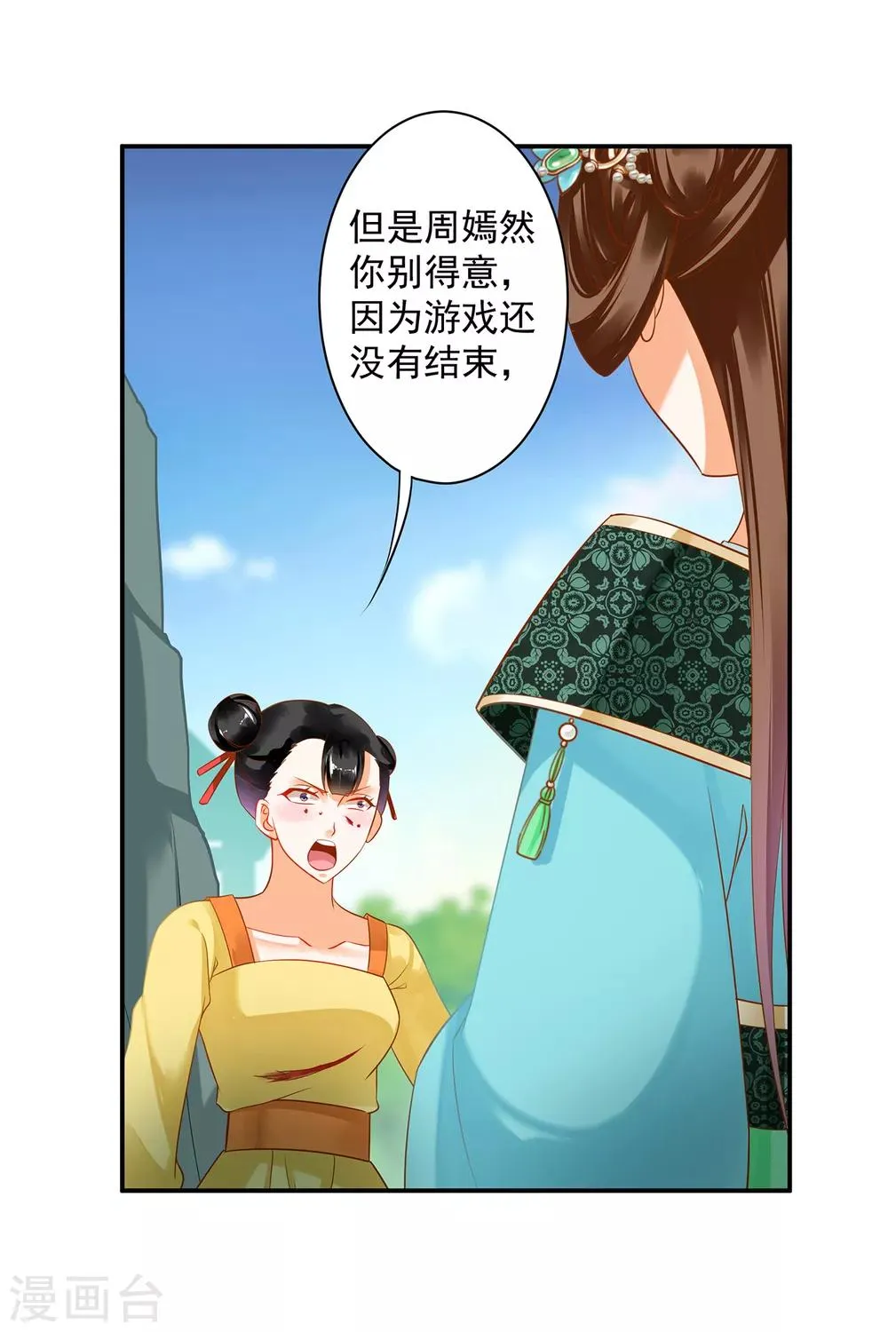 第169话 美艳天下…… 第22页