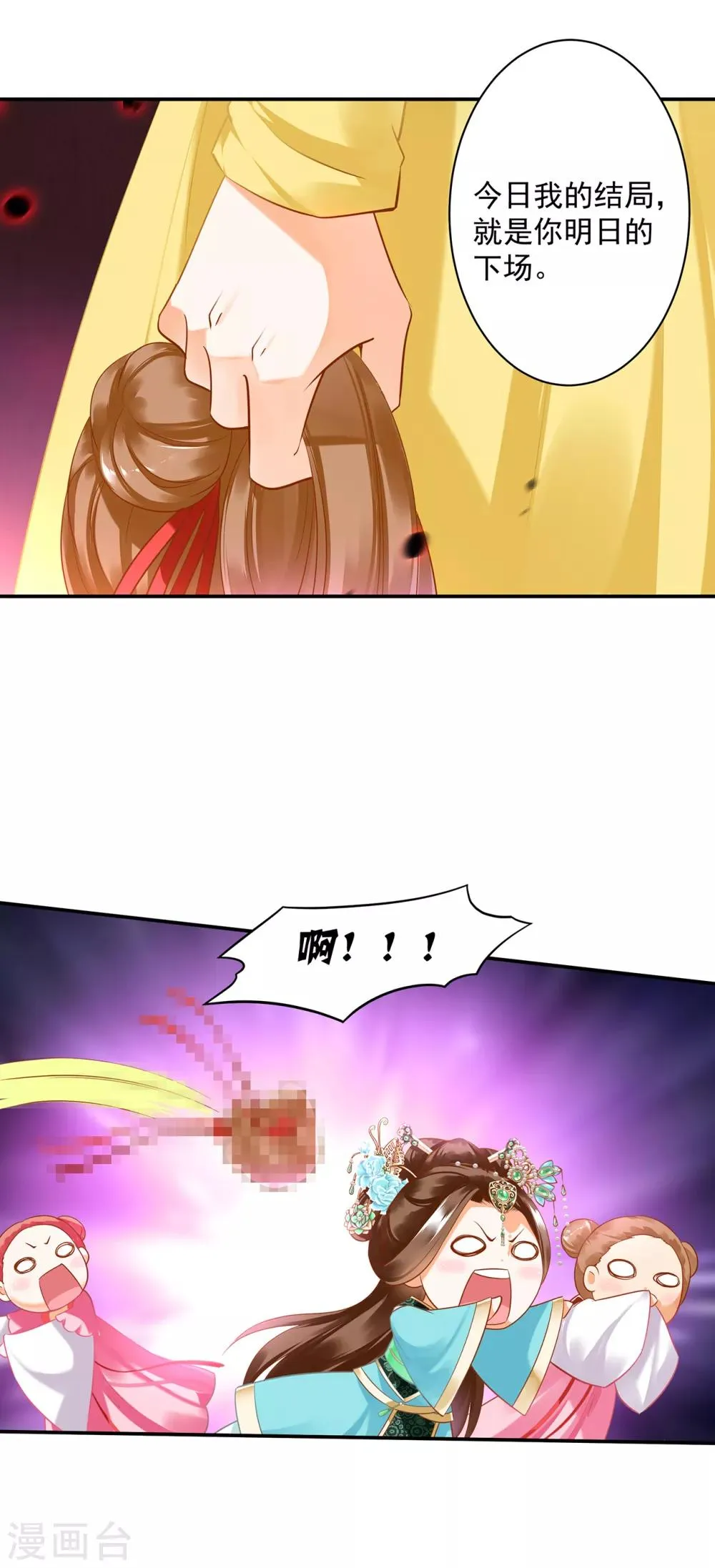 第169话 美艳天下…… 第23页
