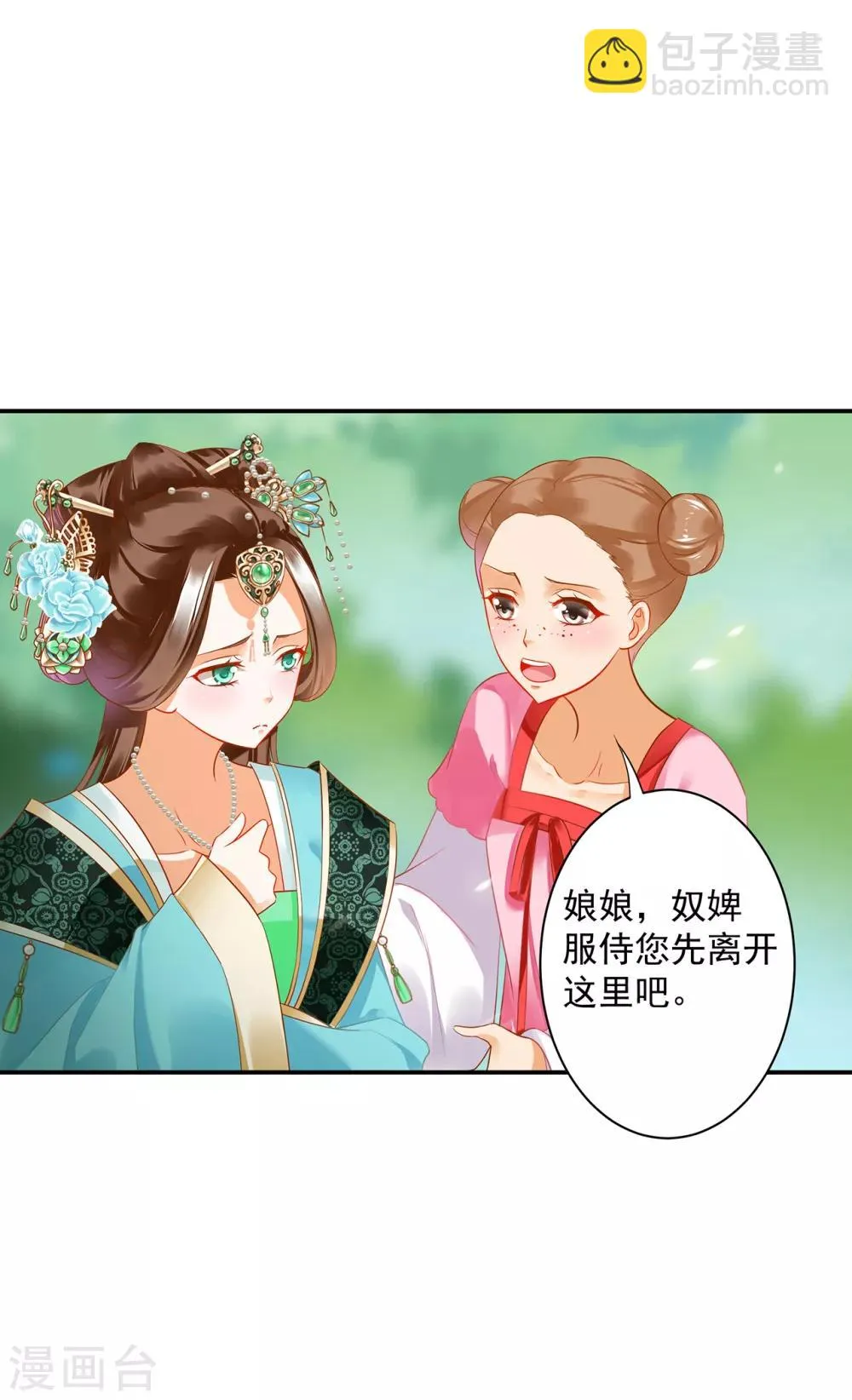 第170话 周嫣然的惊喜 第4页