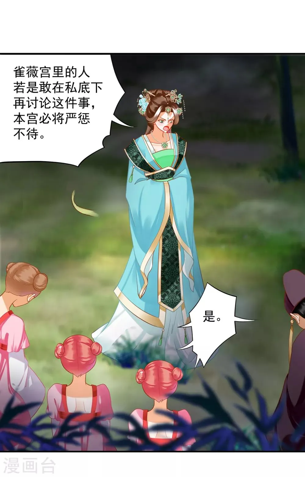 第170话 周嫣然的惊喜 第6页