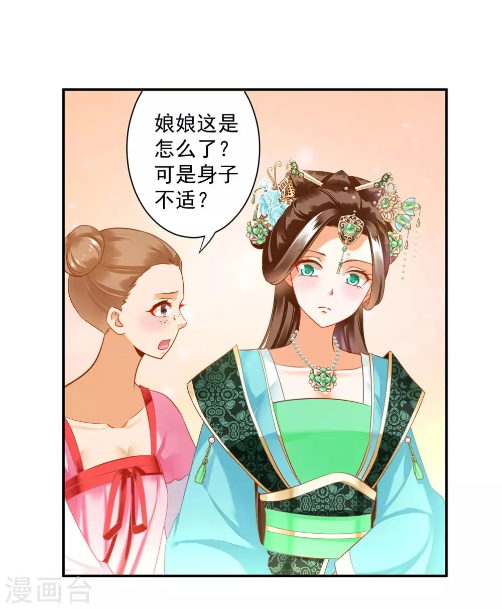 第170话 周嫣然的惊喜 第10页