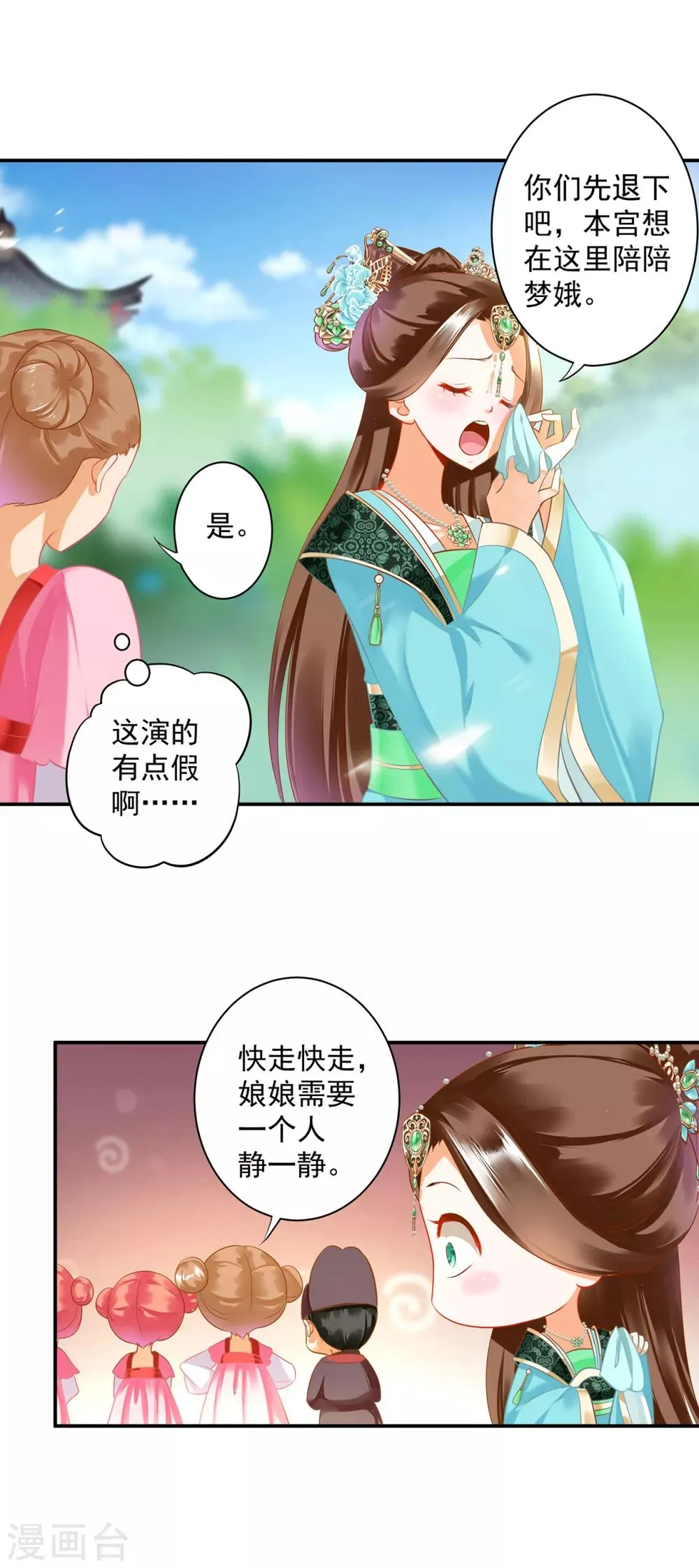 第170话 周嫣然的惊喜 第12页