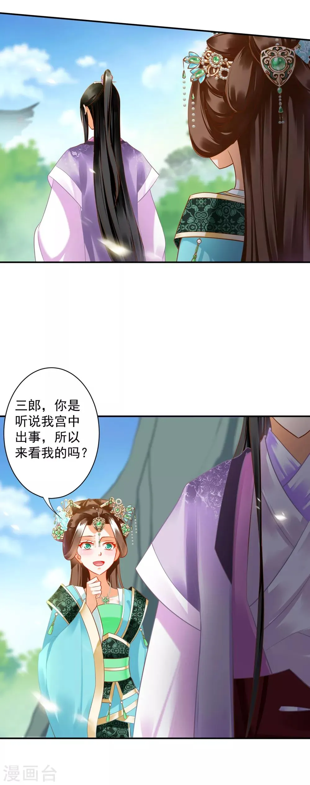 第170话 周嫣然的惊喜 第14页
