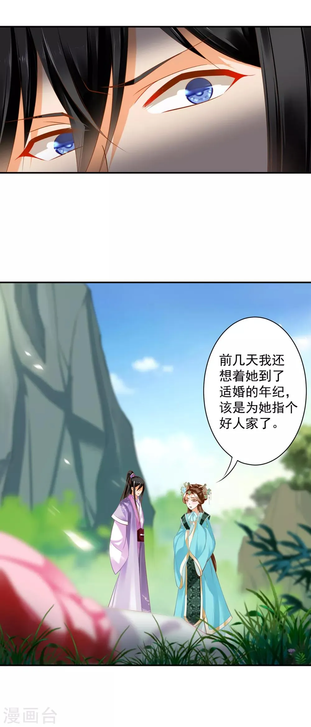 第170话 周嫣然的惊喜 第16页