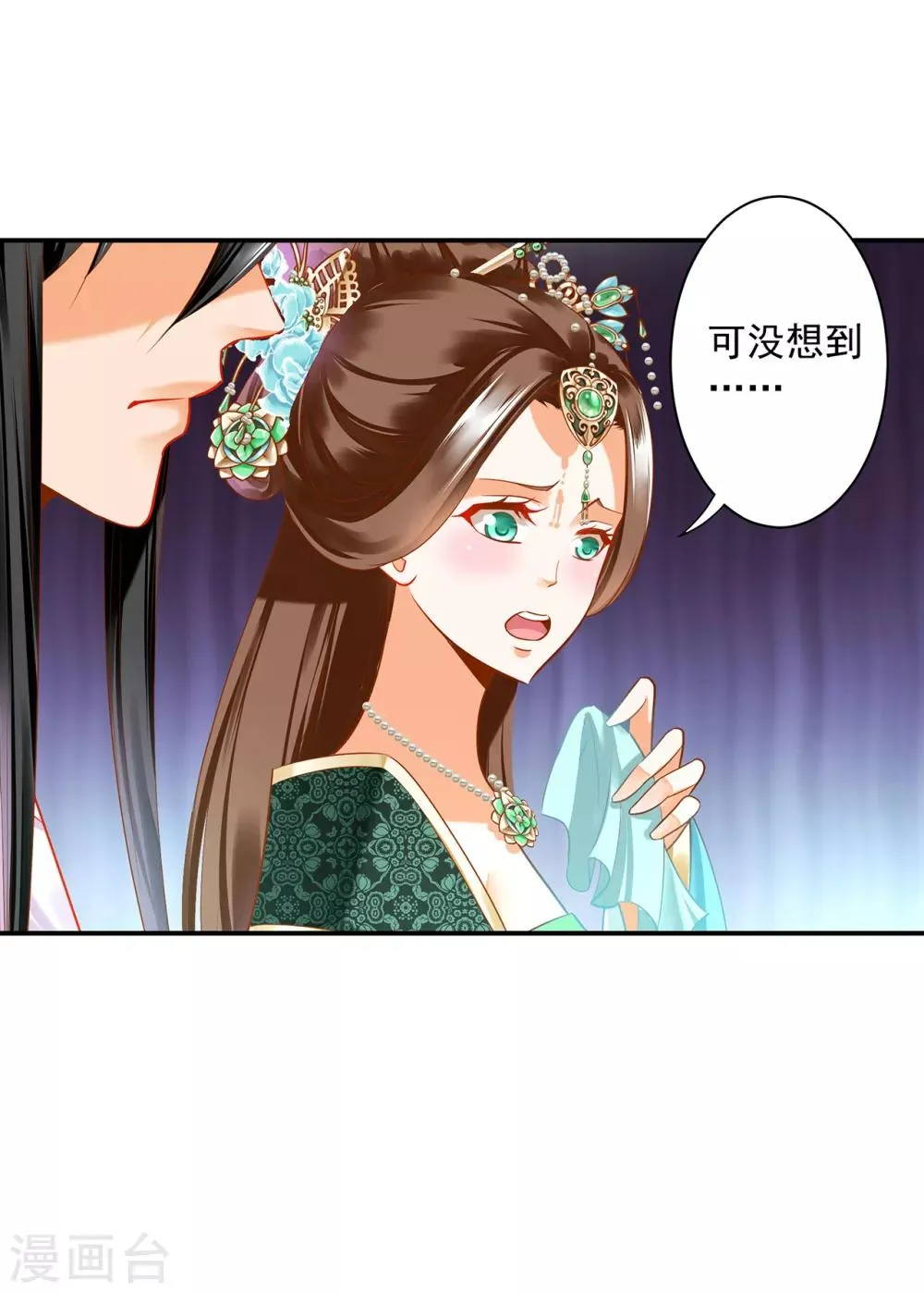 第170话 周嫣然的惊喜 第17页