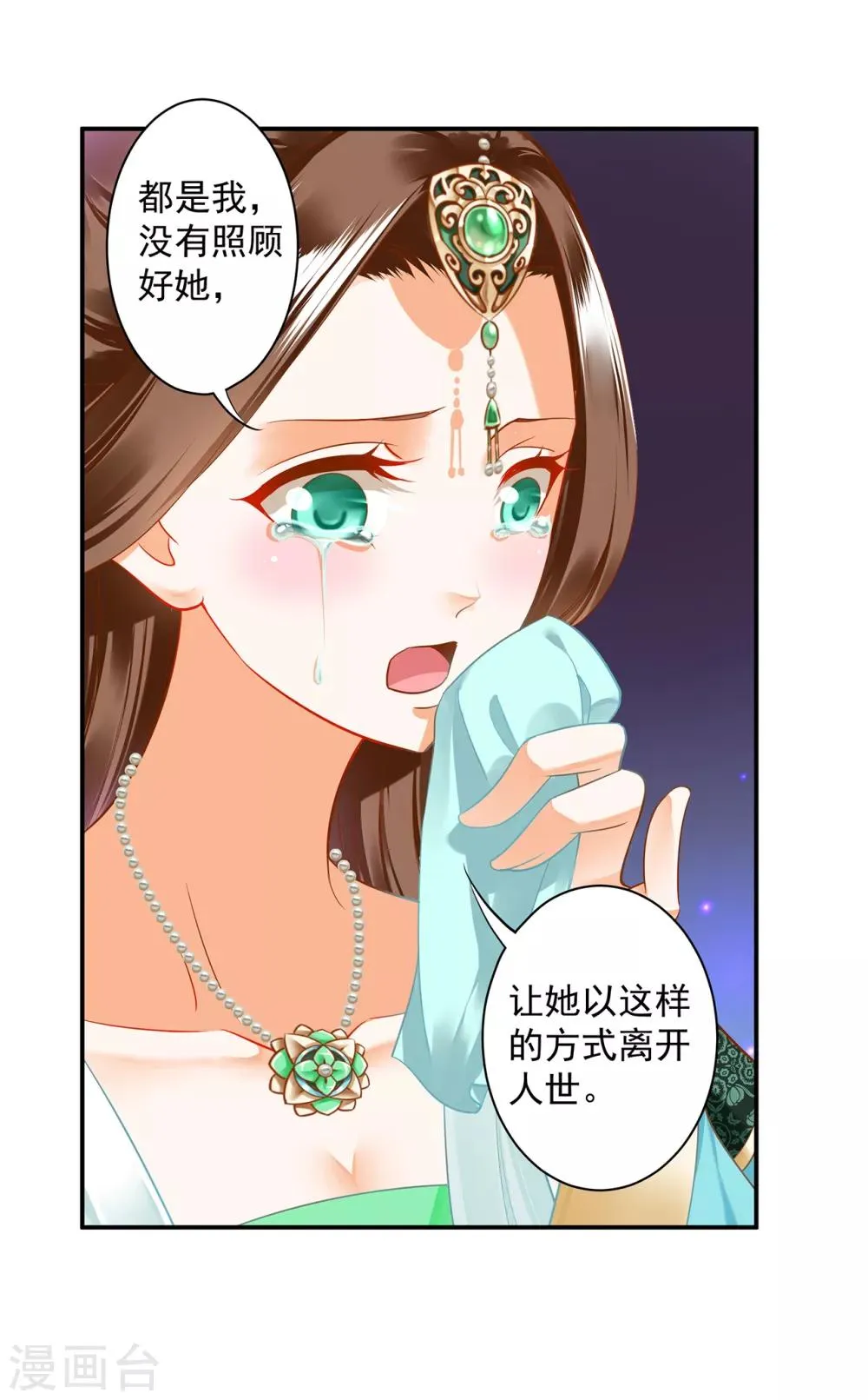 第170话 周嫣然的惊喜 第18页