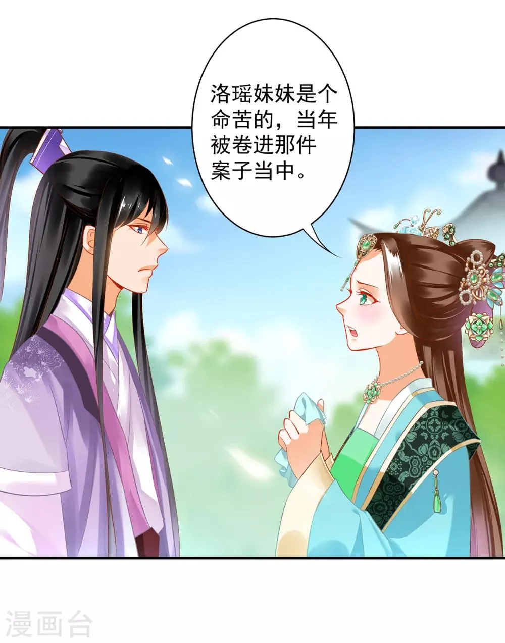 第170话 周嫣然的惊喜 第22页