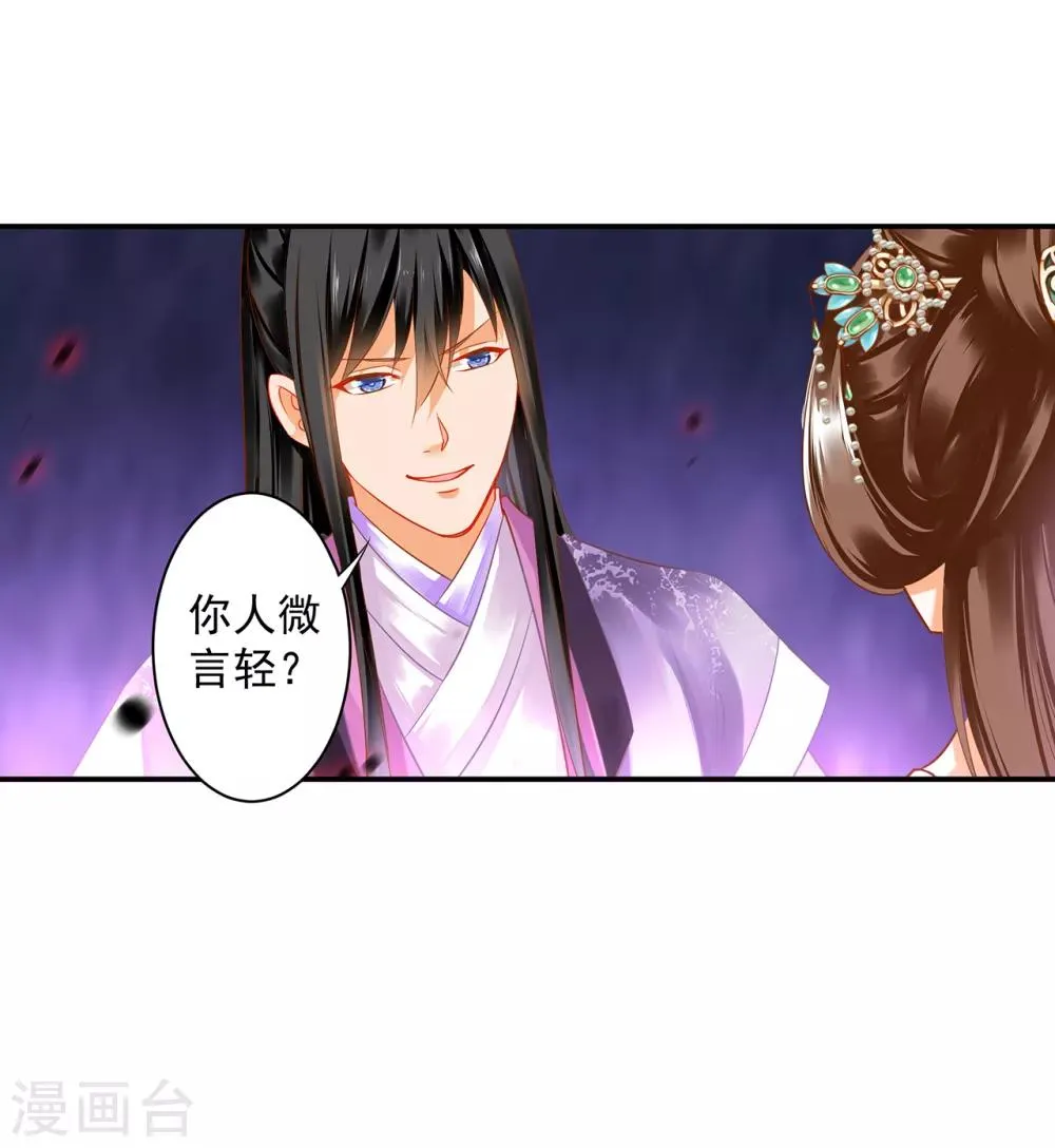 第170话 周嫣然的惊喜 第25页