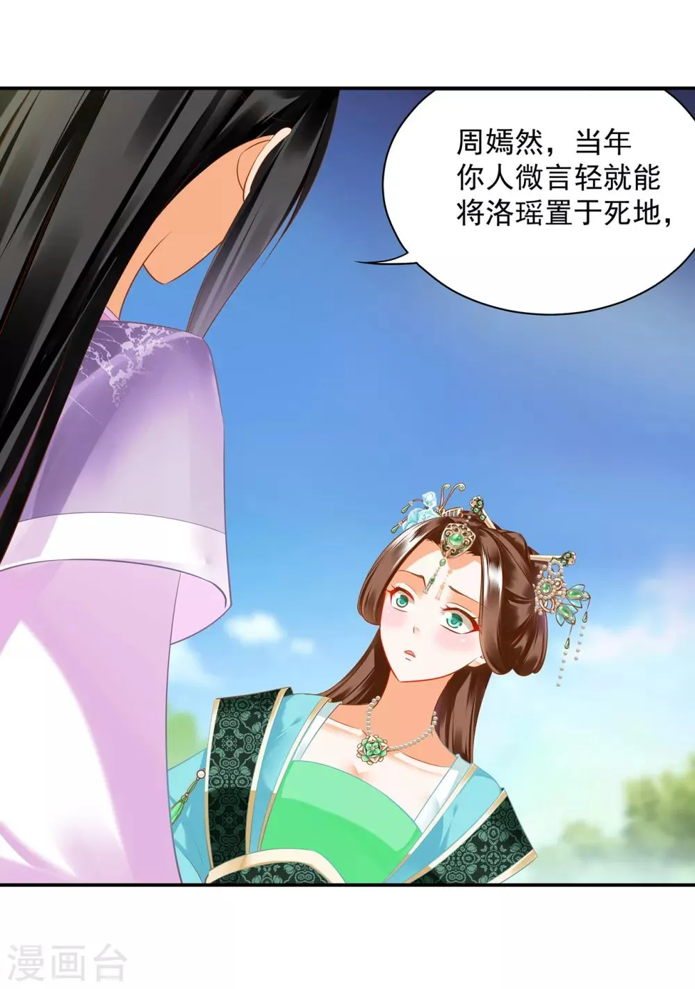 第170话 周嫣然的惊喜 第26页