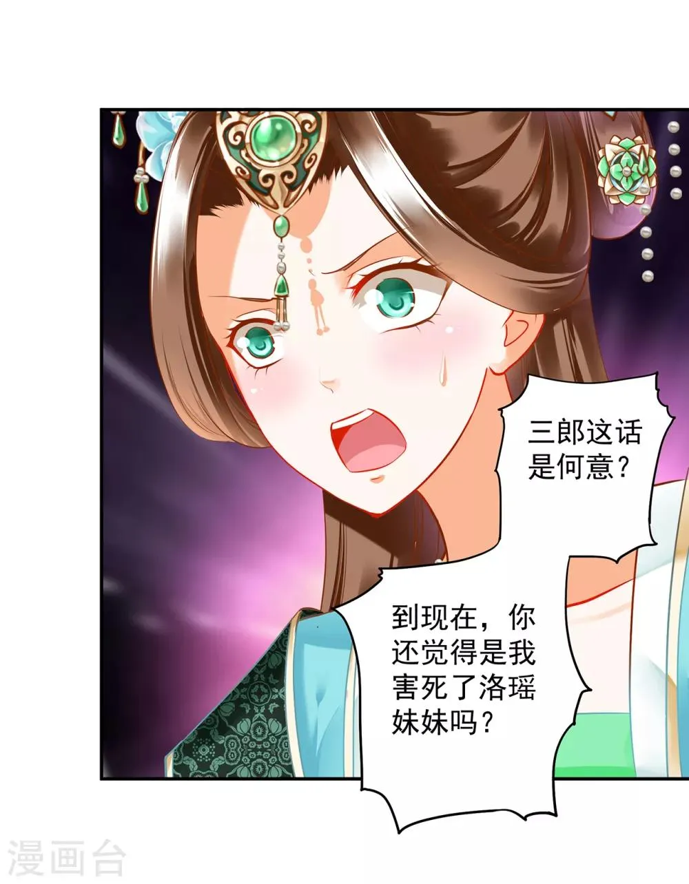 第171话 美丽的女人不可信 第2页