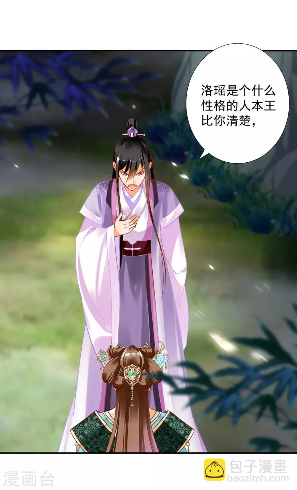 第171话 美丽的女人不可信 第4页