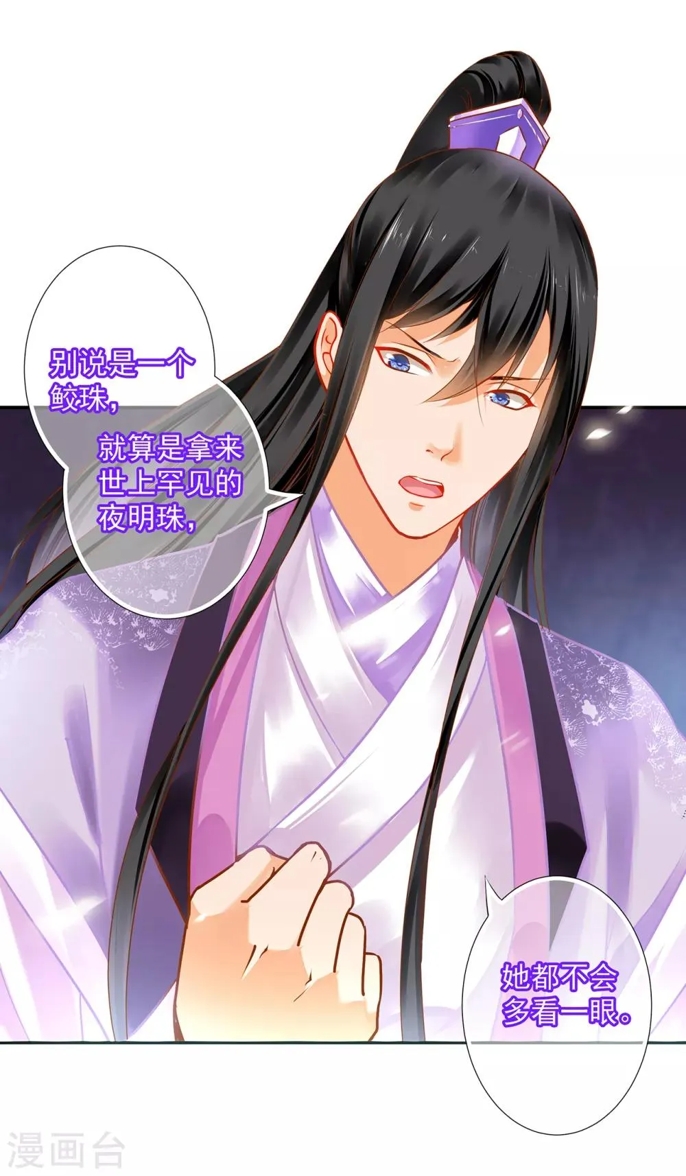 第171话 美丽的女人不可信 第5页