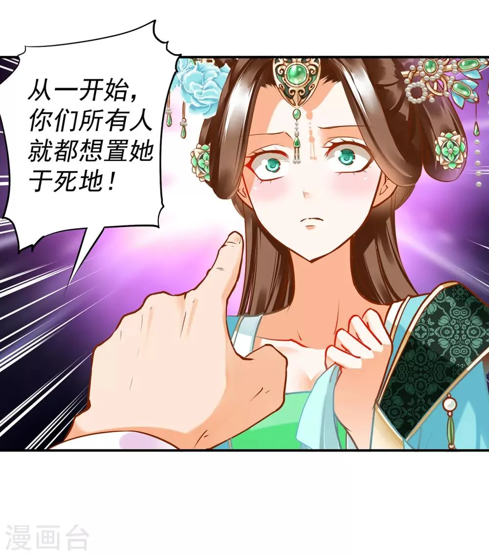 第171话 美丽的女人不可信 第6页