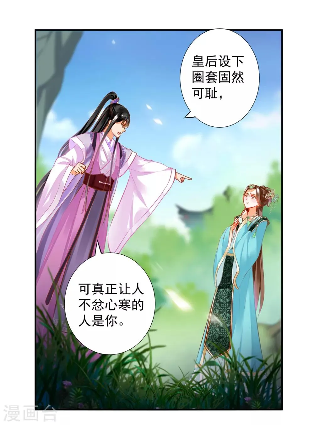 第171话 美丽的女人不可信 第7页