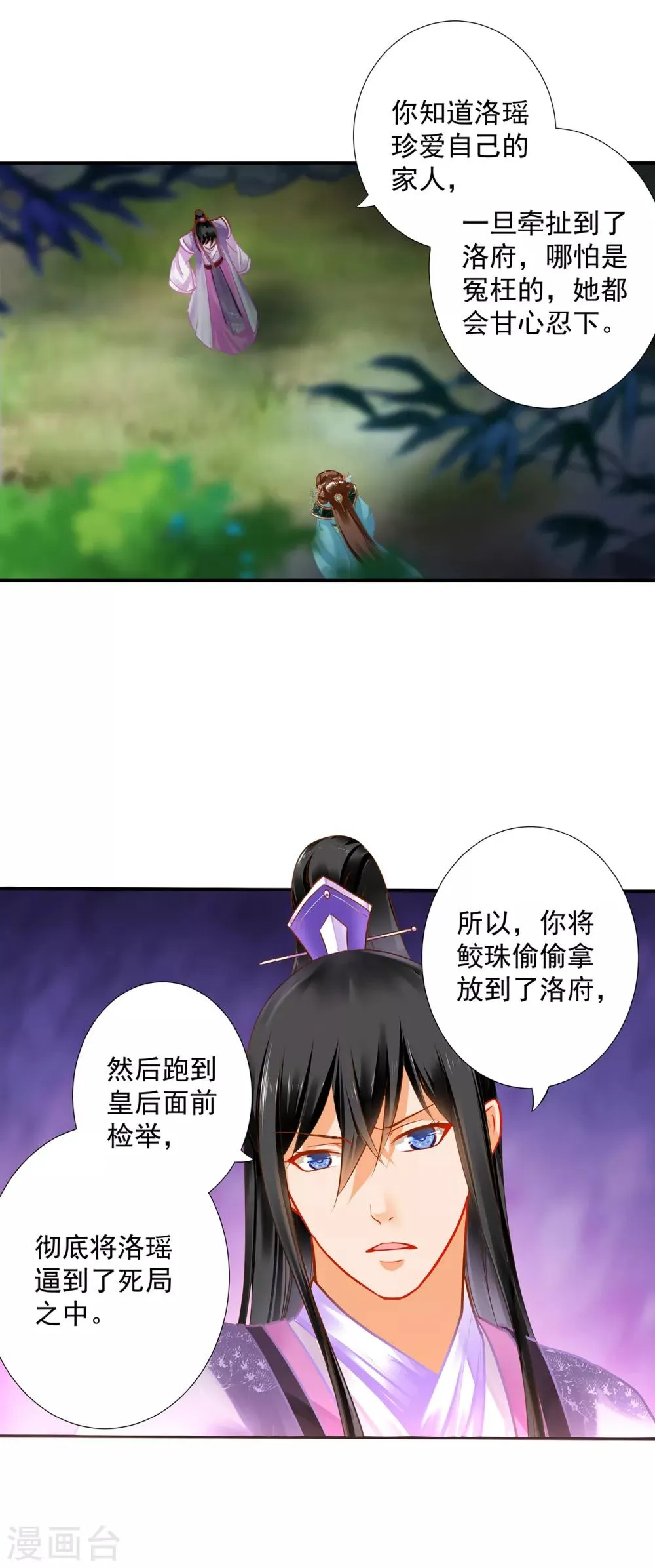 第171话 美丽的女人不可信 第8页