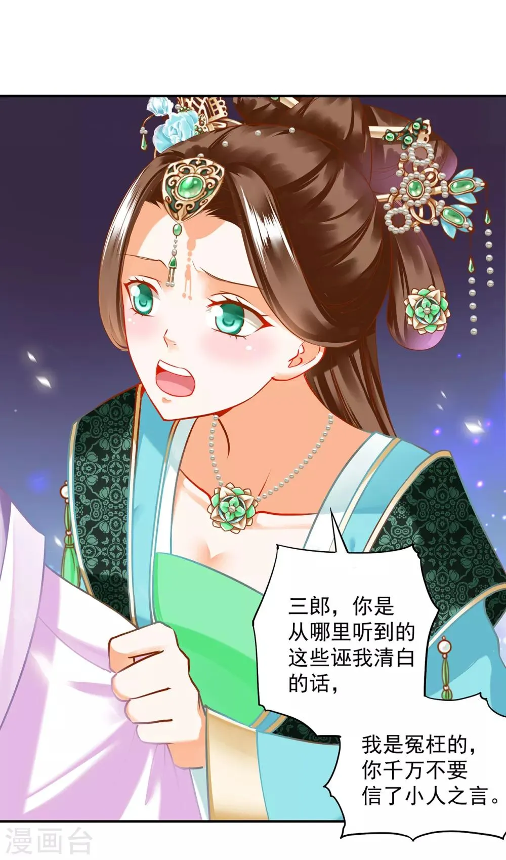 第171话 美丽的女人不可信 第9页