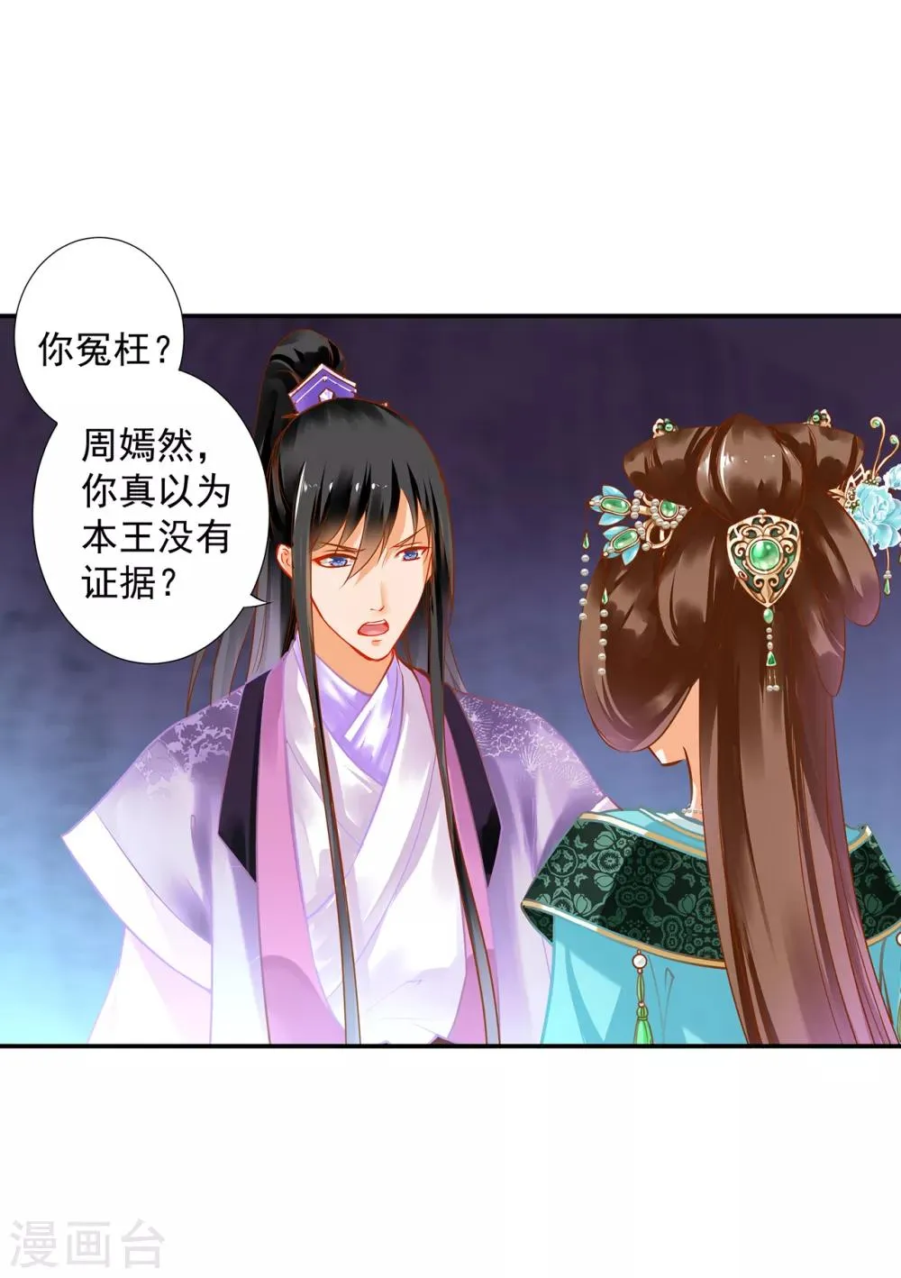 第171话 美丽的女人不可信 第10页