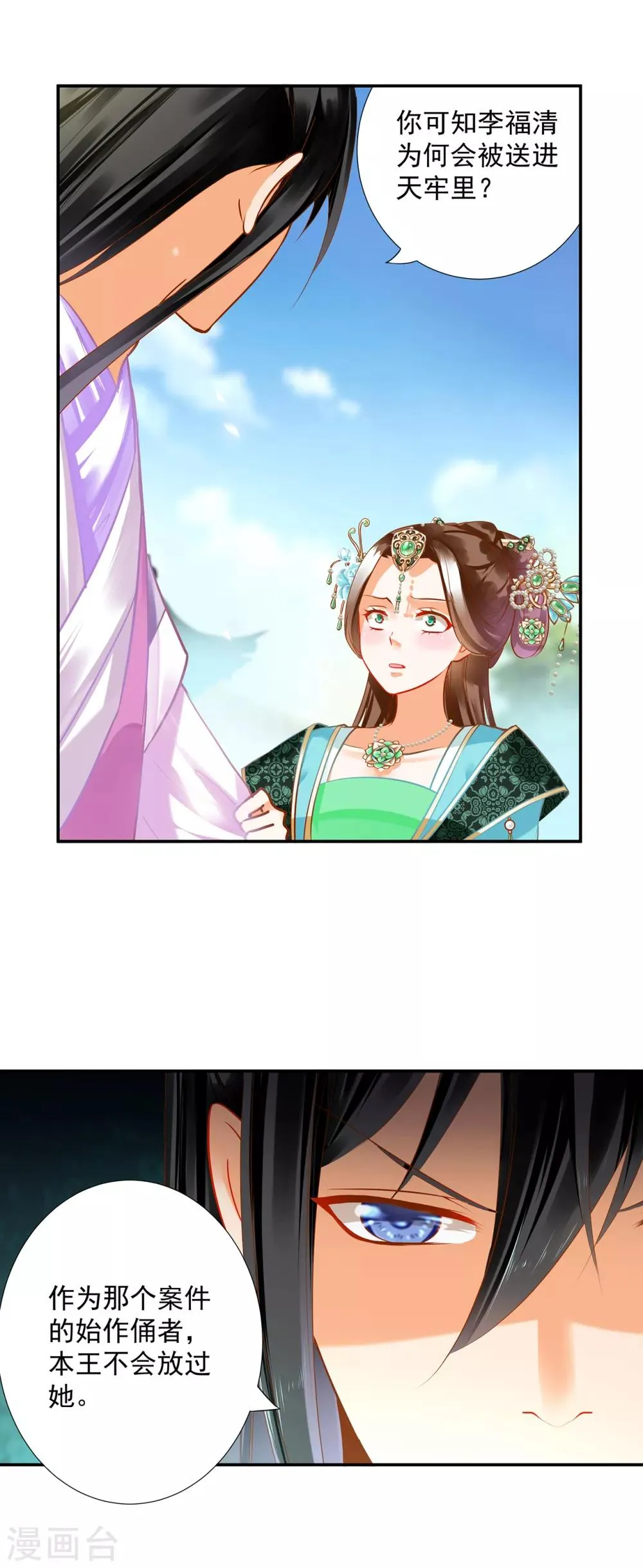 第171话 美丽的女人不可信 第11页