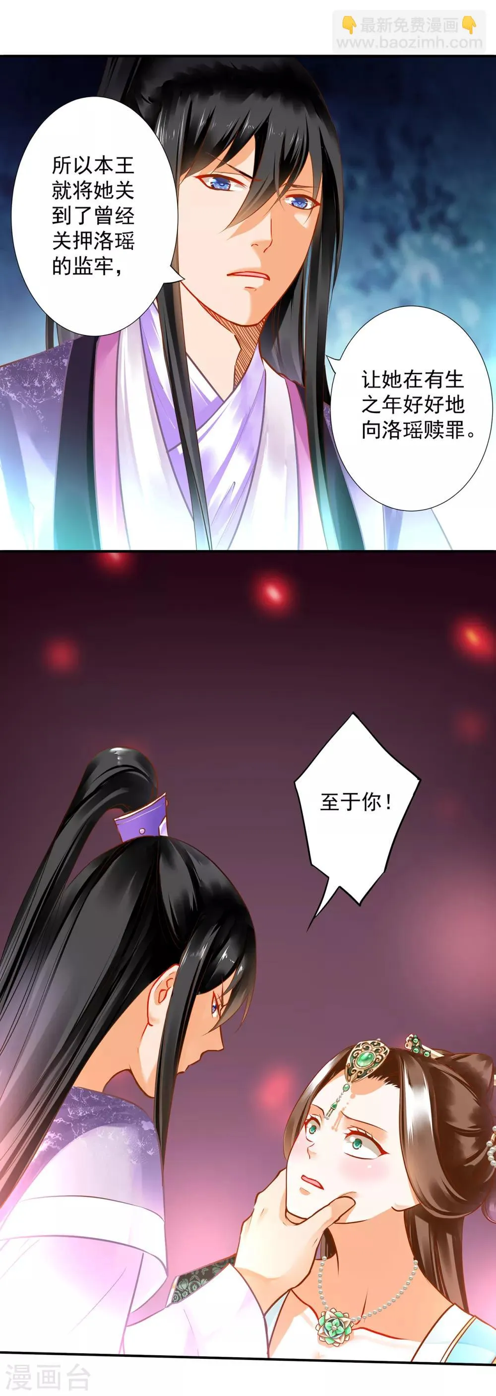 第171话 美丽的女人不可信 第12页