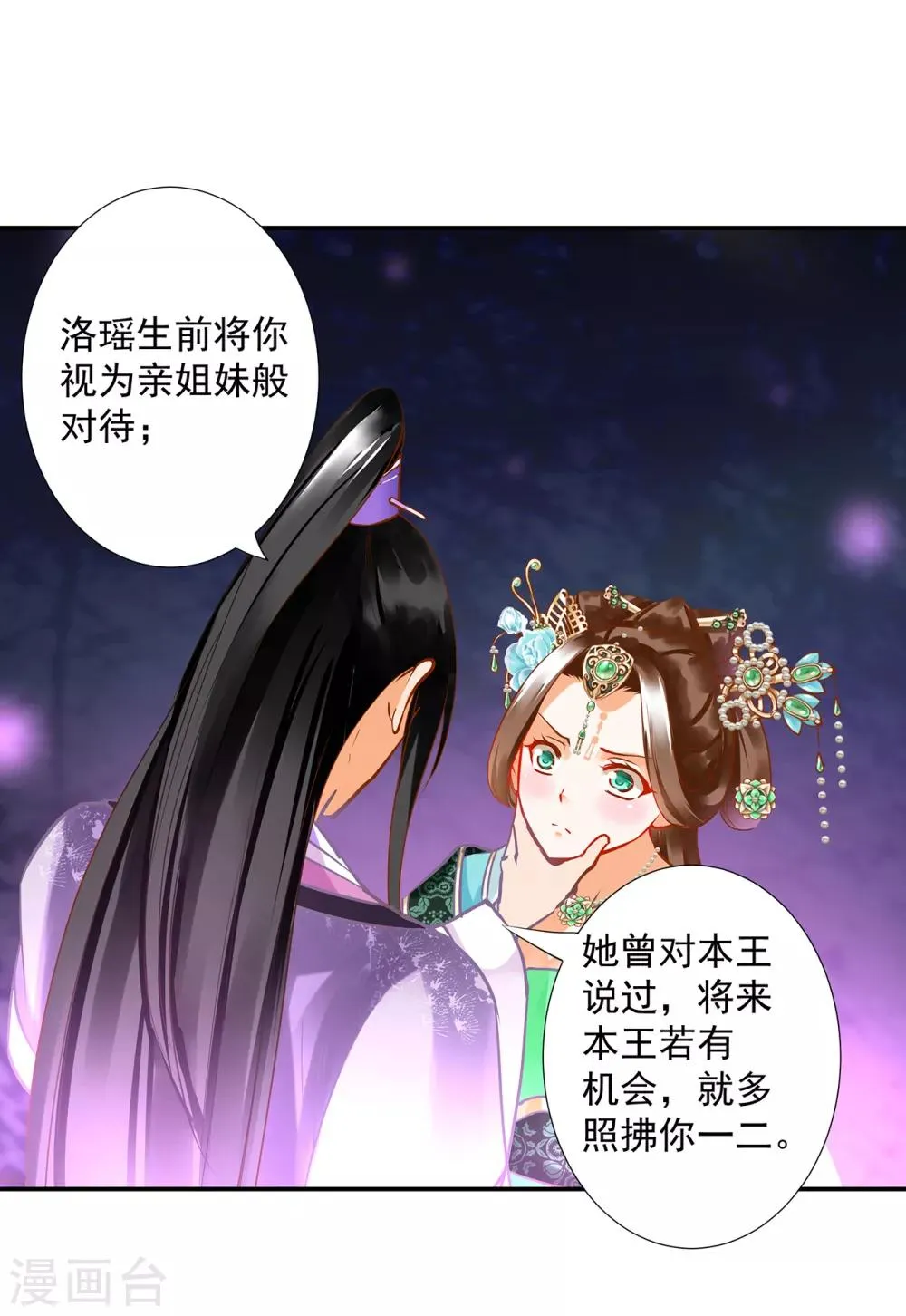 第171话 美丽的女人不可信 第14页