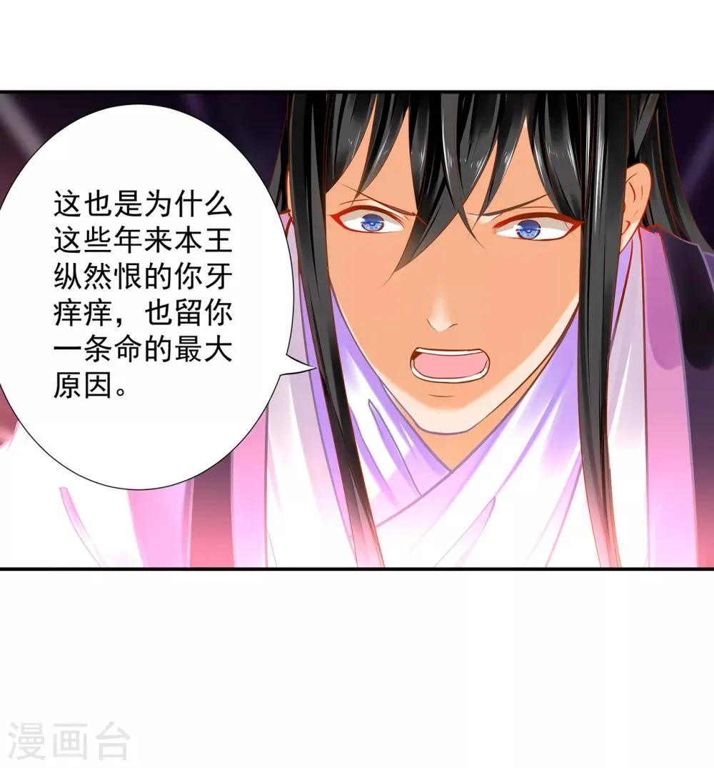 第171话 美丽的女人不可信 第15页