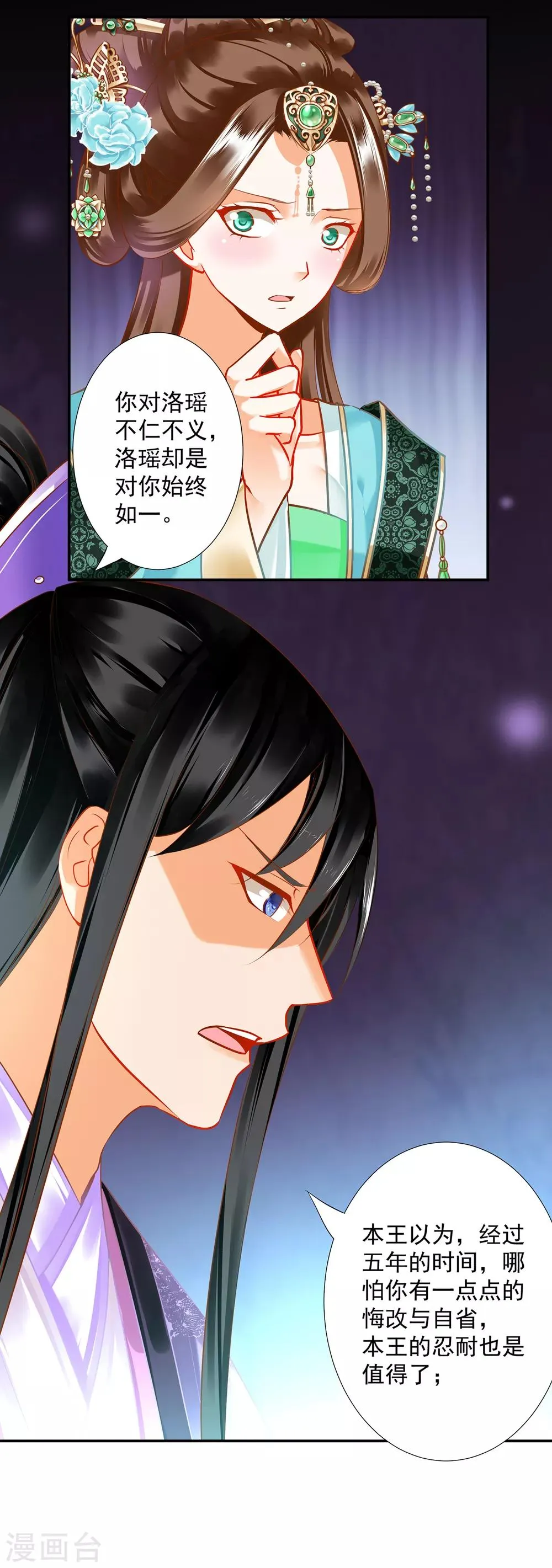 第171话 美丽的女人不可信 第17页
