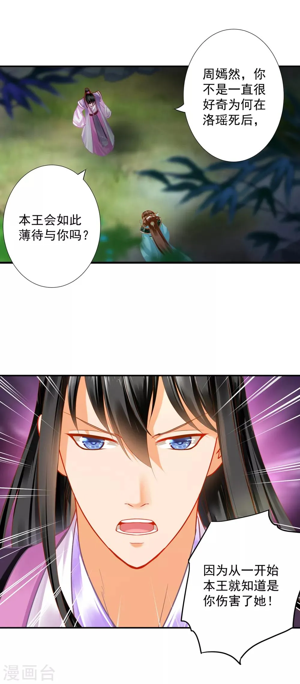 第171话 美丽的女人不可信 第19页