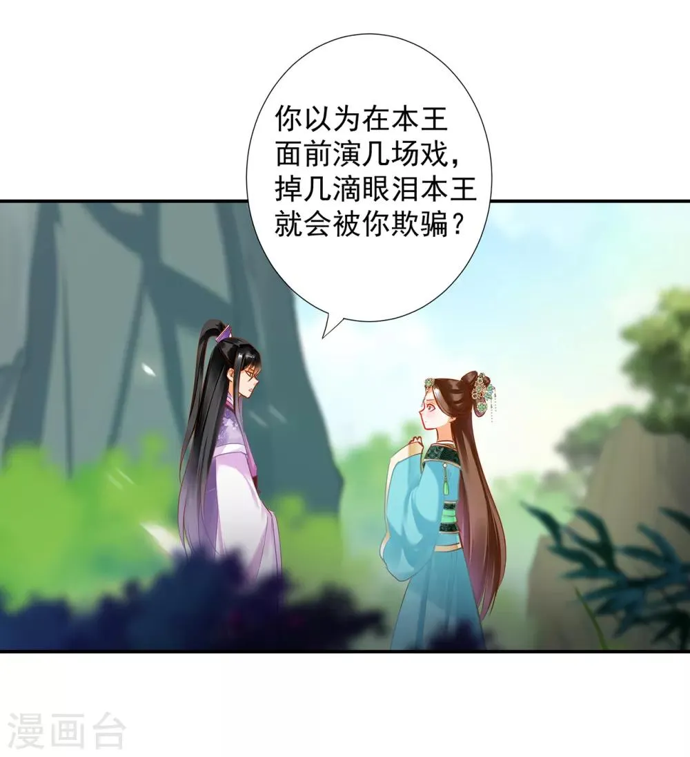 第171话 美丽的女人不可信 第21页