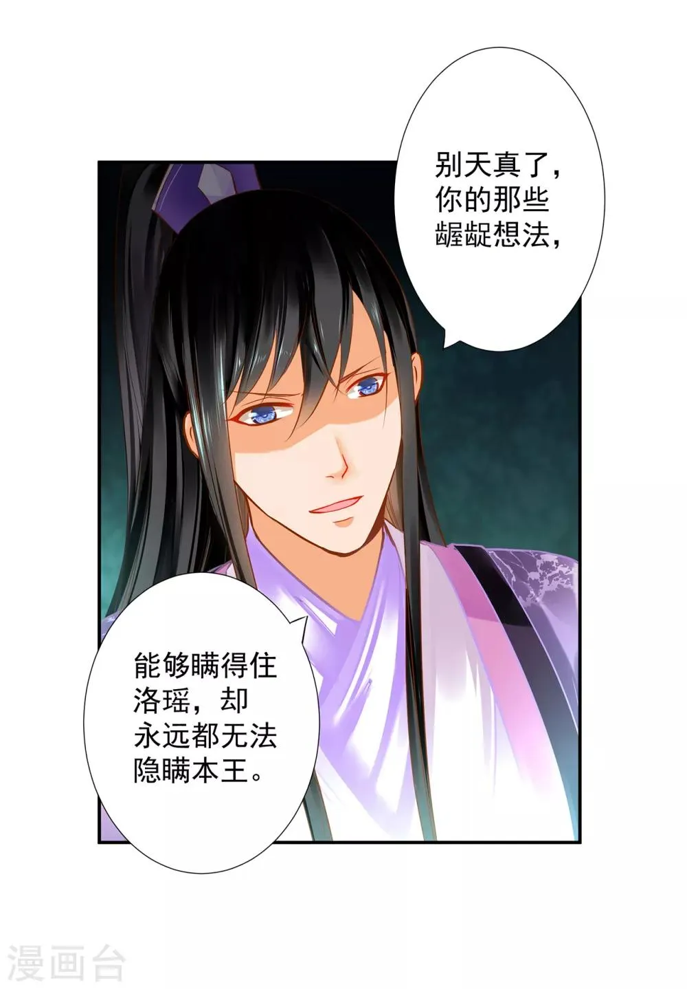 第171话 美丽的女人不可信 第22页